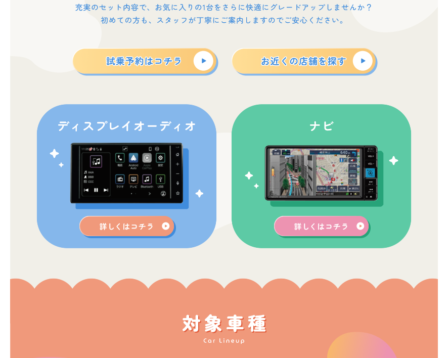 選ぶ楽しさ、走る喜び、新車をもっと「あなた色」に！栃木ダイハツ快適用品特別プラン